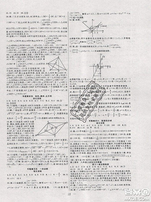 合肥工业大学出版社2020年暑假总动员八年级数学人教版答案