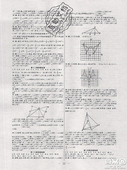 合肥工业大学出版社2020年暑假总动员八年级数学人教版答案