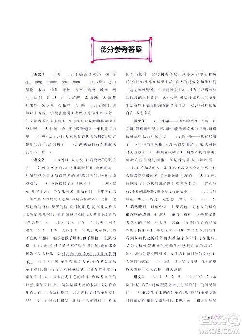 重庆出版社2020年暑假生活五年级B版参考答案