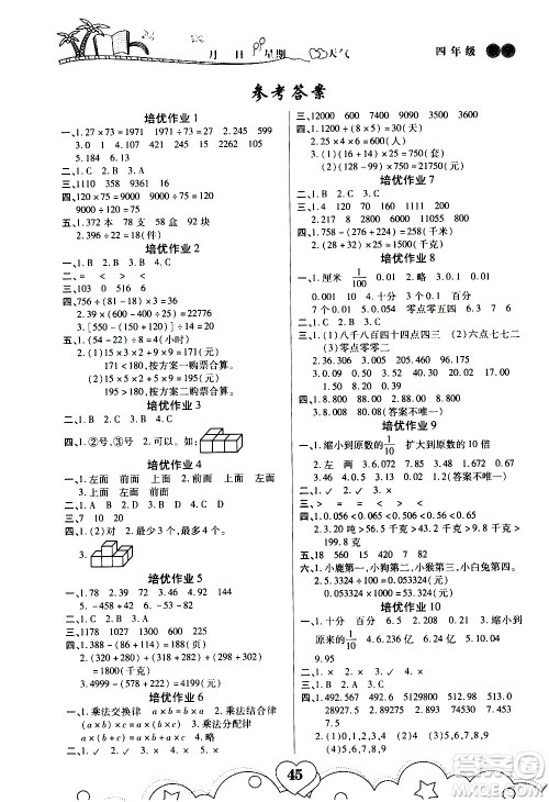 武汉大学出版社2020年培优暑假作业四年级数学A版参考答案