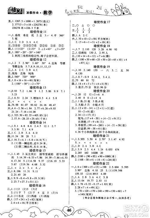 武汉大学出版社2020年培优暑假作业四年级数学A版参考答案