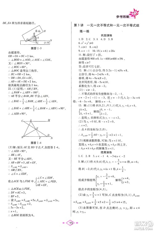 陕西师范大学出版总社有限公司2020暑假作业与生活八年级数学北师大版答案