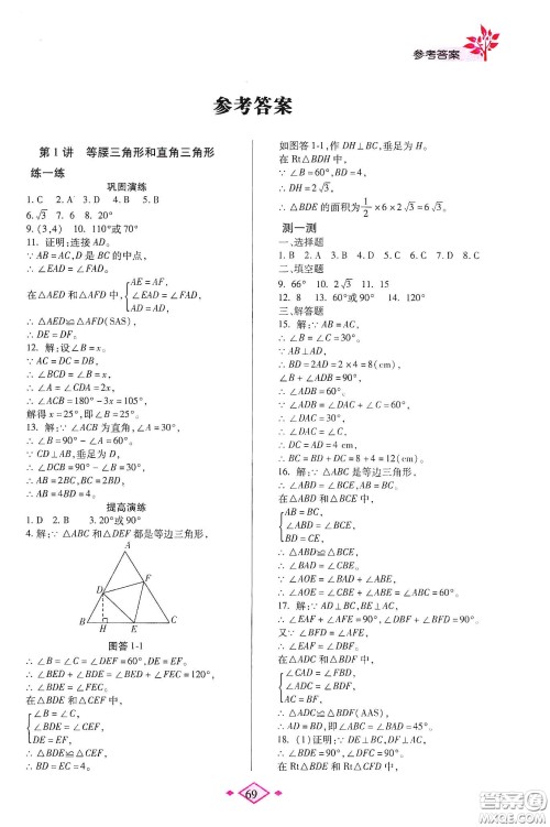 陕西师范大学出版总社有限公司2020暑假作业与生活八年级数学北师大版答案