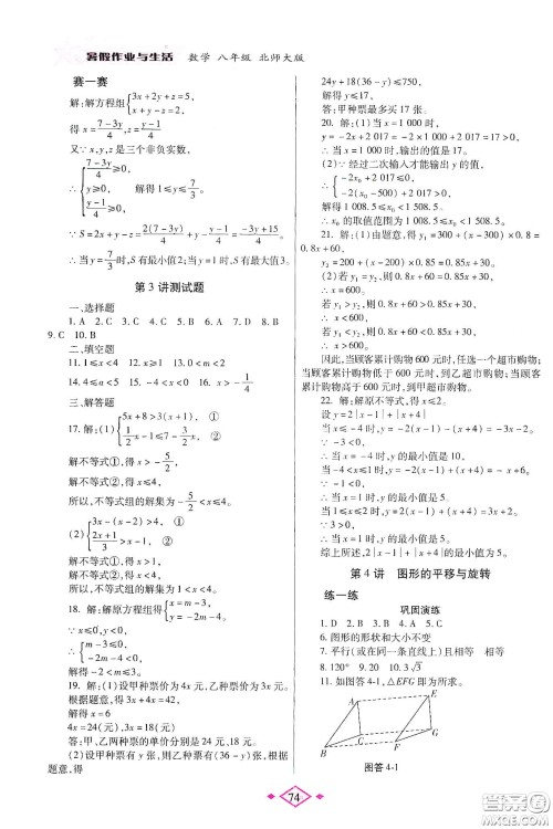 陕西师范大学出版总社有限公司2020暑假作业与生活八年级数学北师大版答案