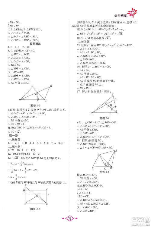 陕西师范大学出版总社有限公司2020暑假作业与生活八年级数学北师大版答案