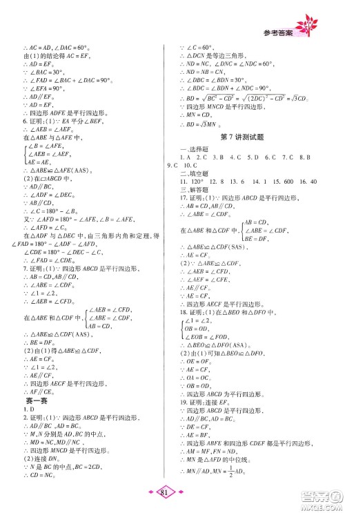 陕西师范大学出版总社有限公司2020暑假作业与生活八年级数学北师大版答案