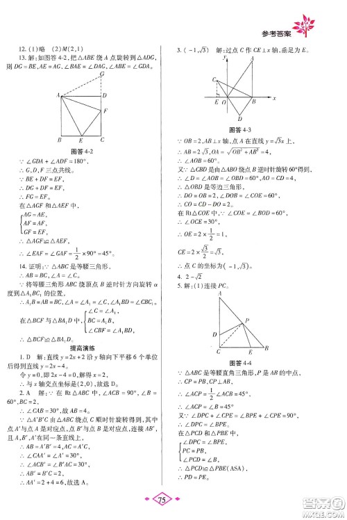 陕西师范大学出版总社有限公司2020暑假作业与生活八年级数学北师大版答案