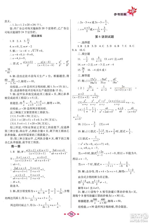 陕西师范大学出版总社有限公司2020暑假作业与生活八年级数学北师大版答案