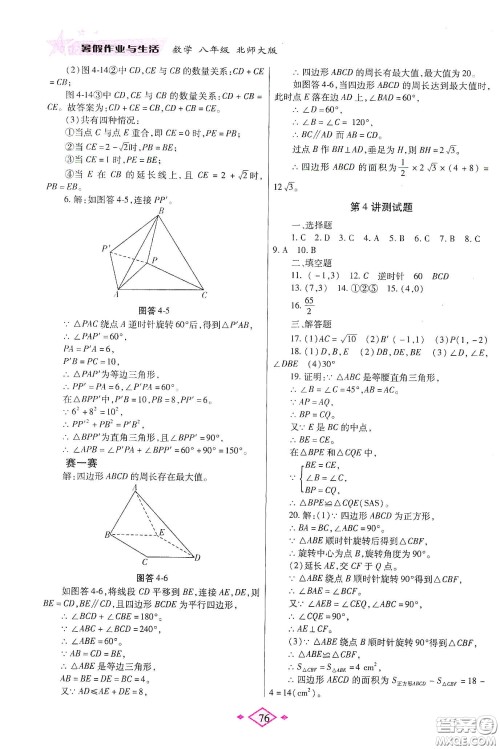 陕西师范大学出版总社有限公司2020暑假作业与生活八年级数学北师大版答案