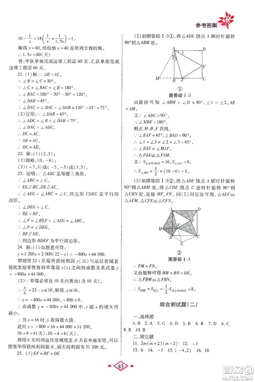 陕西师范大学出版总社有限公司2020暑假作业与生活八年级数学北师大版答案