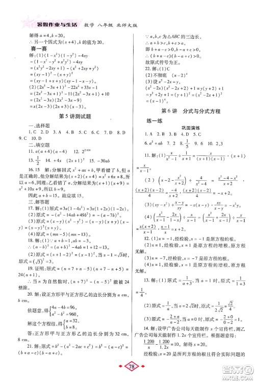 陕西师范大学出版总社有限公司2020暑假作业与生活八年级数学北师大版答案