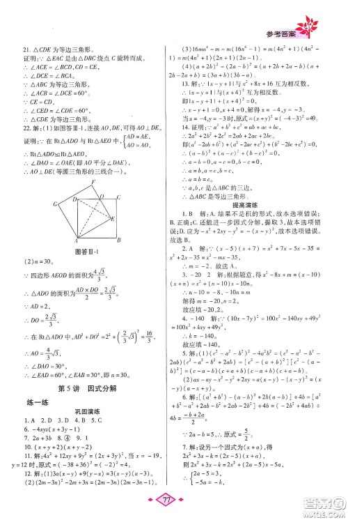 陕西师范大学出版总社有限公司2020暑假作业与生活八年级数学北师大版答案