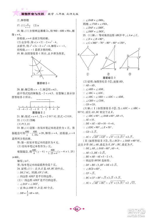 陕西师范大学出版总社有限公司2020暑假作业与生活八年级数学北师大版答案