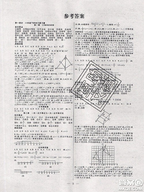 合肥工业大学出版社2020年暑假总动员八年级数学北师版答案