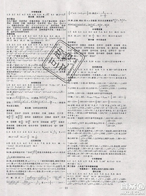 合肥工业大学出版社2020年暑假总动员八年级数学北师版答案 合肥工业大学出版社2020年暑假总动员八年级数学北师版答案