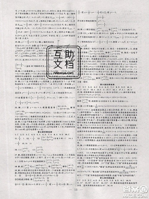 合肥工业大学出版社2020年暑假总动员八年级数学北师版答案