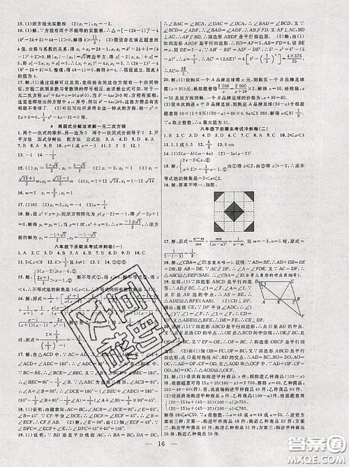 合肥工业大学出版社2020年暑假总动员八年级数学北师版答案