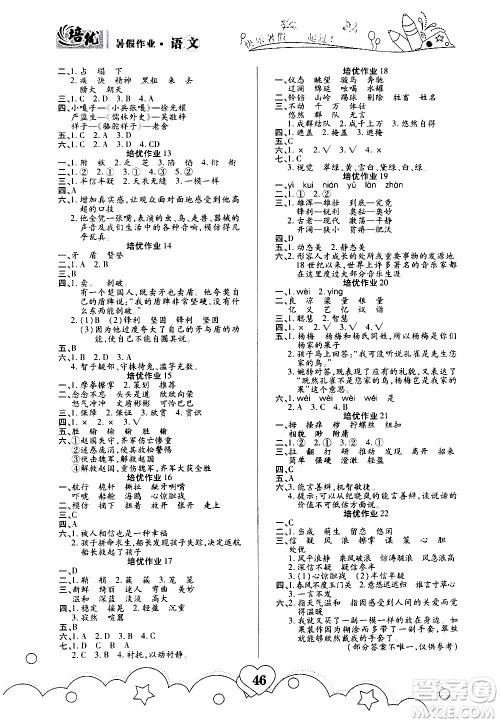 武汉大学出版社2020年培优暑假作业五年级语文A版部编版参考答案