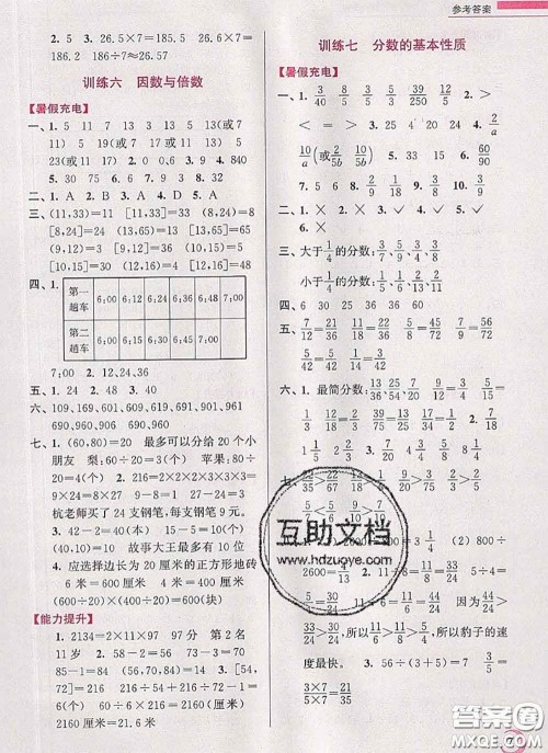 超能学典2020小学数学暑假接力棒五升六数学江苏版答案