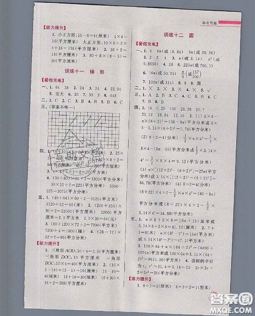 超能学典2020小学数学暑假接力棒五升六数学江苏版答案 超能学典2020小学数学暑假接力棒五升六数学江苏版答案