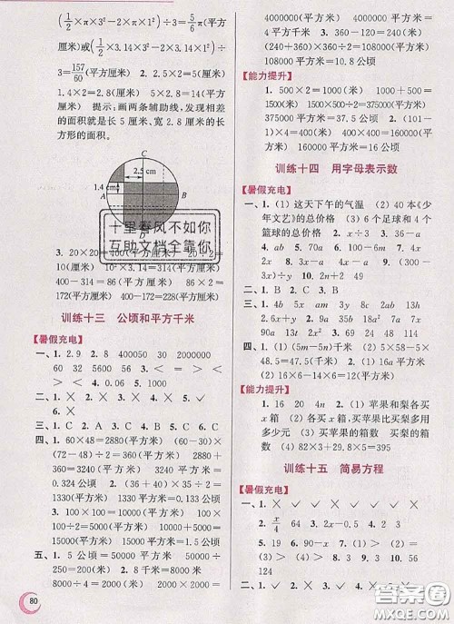 超能学典2020小学数学暑假接力棒五升六数学江苏版答案