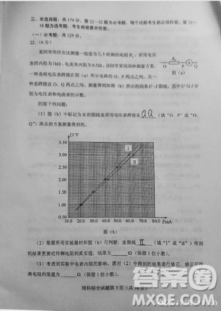 2020年全国高考真题全国1卷理综试题及答案