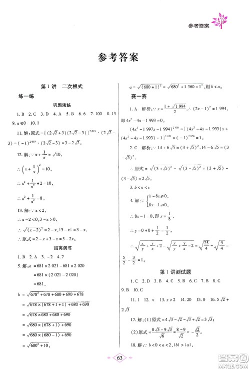 陕西师范大学出版总社有限公司2020暑假作业与生活八年级数学人教版答案