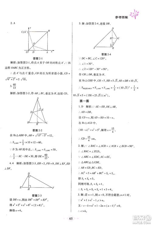 陕西师范大学出版总社有限公司2020暑假作业与生活八年级数学人教版答案