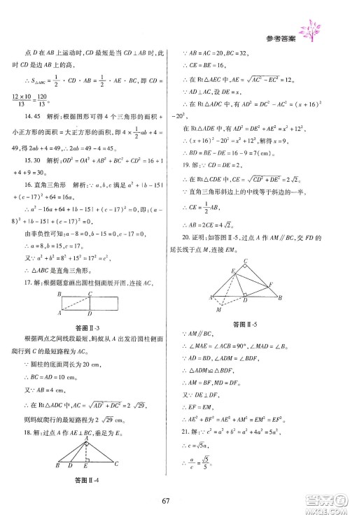 陕西师范大学出版总社有限公司2020暑假作业与生活八年级数学人教版答案