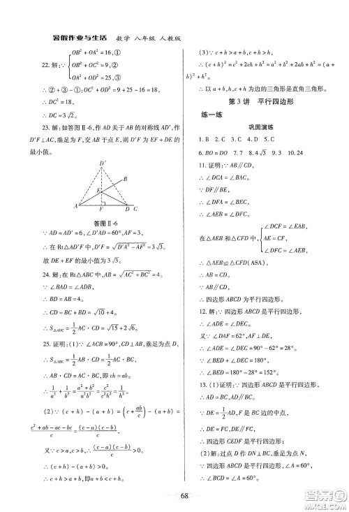 陕西师范大学出版总社有限公司2020暑假作业与生活八年级数学人教版答案