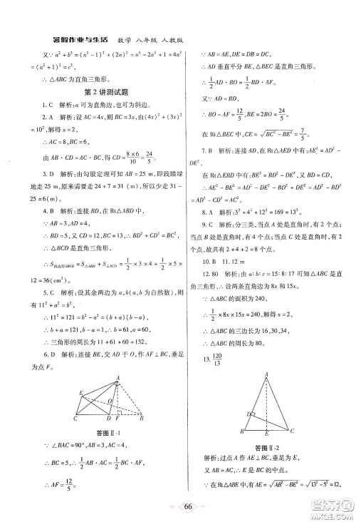 陕西师范大学出版总社有限公司2020暑假作业与生活八年级数学人教版答案