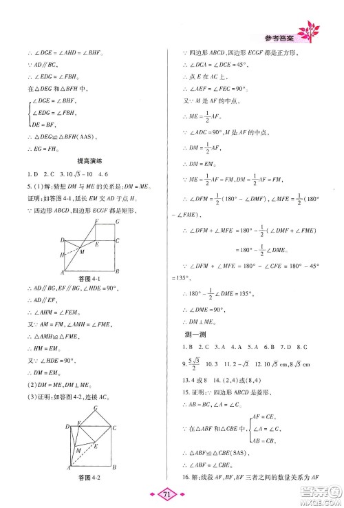 陕西师范大学出版总社有限公司2020暑假作业与生活八年级数学人教版答案