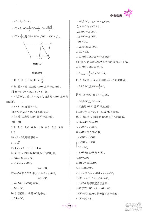 陕西师范大学出版总社有限公司2020暑假作业与生活八年级数学人教版答案