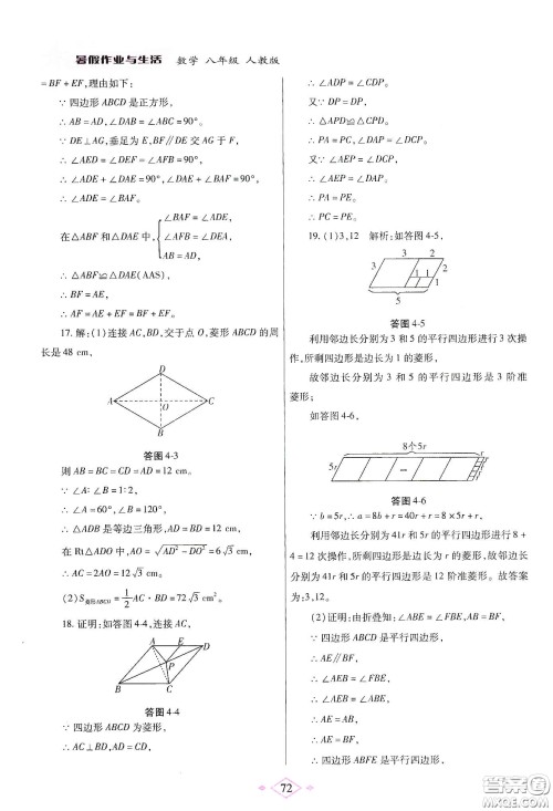 陕西师范大学出版总社有限公司2020暑假作业与生活八年级数学人教版答案