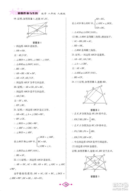 陕西师范大学出版总社有限公司2020暑假作业与生活八年级数学人教版答案