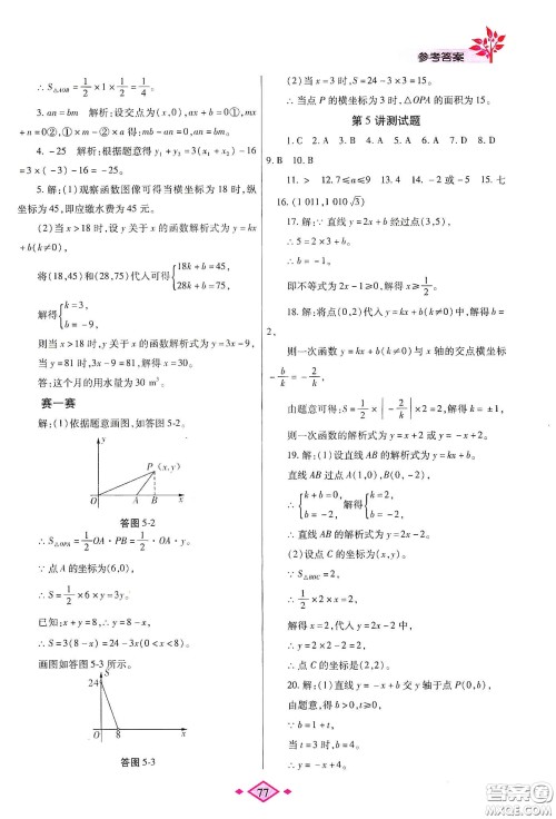 陕西师范大学出版总社有限公司2020暑假作业与生活八年级数学人教版答案