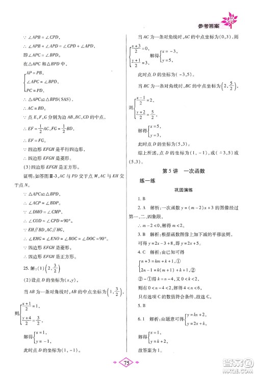 陕西师范大学出版总社有限公司2020暑假作业与生活八年级数学人教版答案