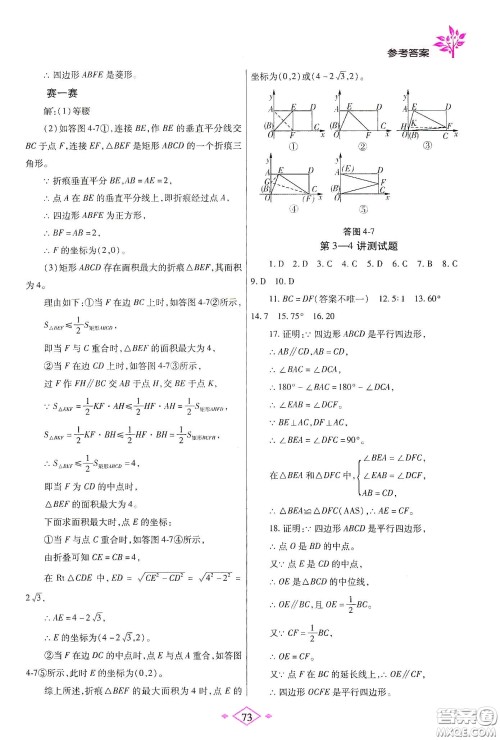 陕西师范大学出版总社有限公司2020暑假作业与生活八年级数学人教版答案