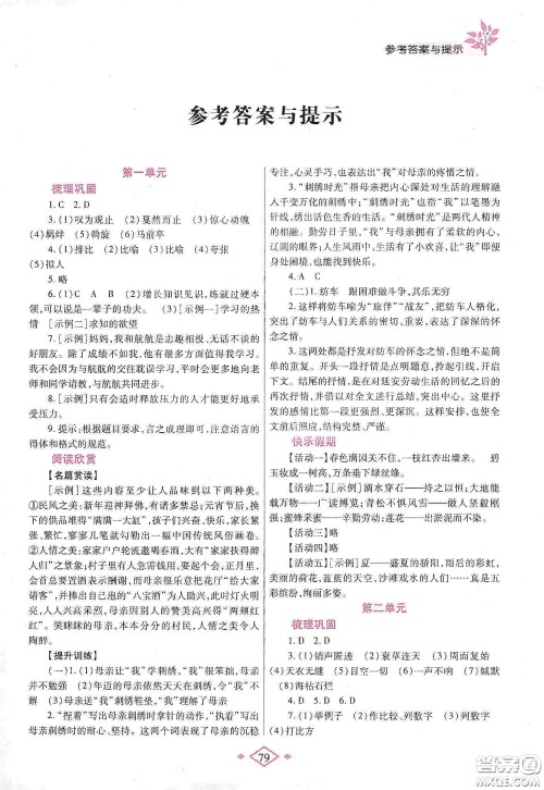 陕西师范大学出版总社有限公司2020暑假作业与生活八年级语文人教版答案