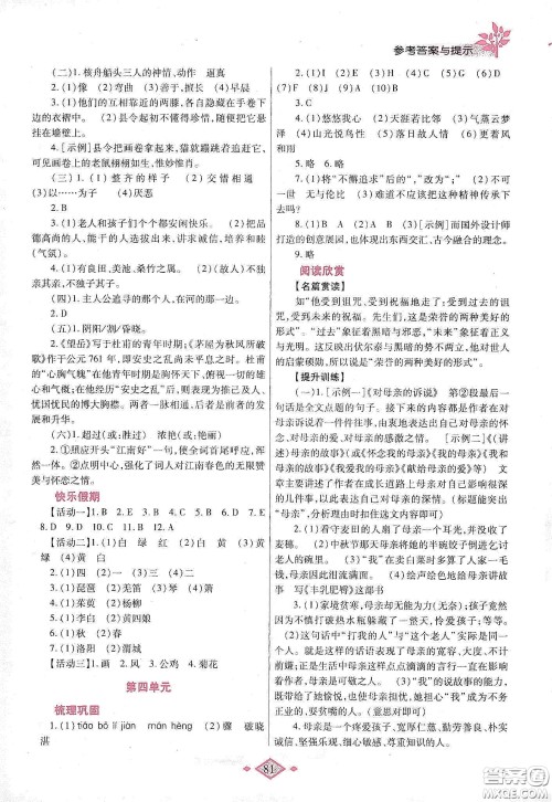 陕西师范大学出版总社有限公司2020暑假作业与生活八年级语文人教版答案