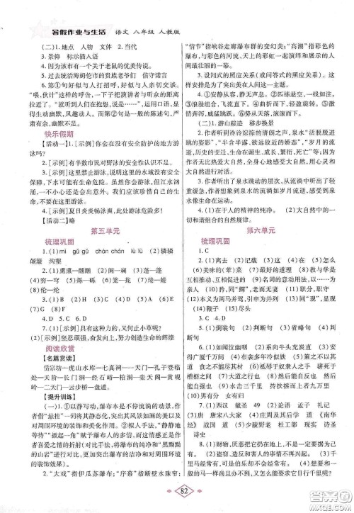 陕西师范大学出版总社有限公司2020暑假作业与生活八年级语文人教版答案