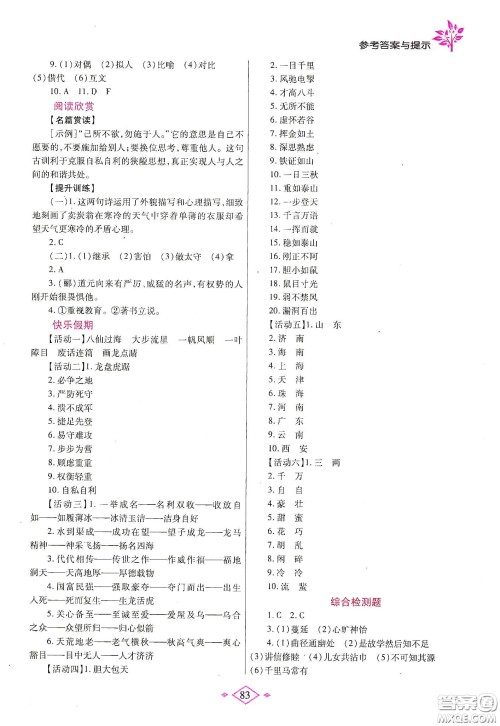 陕西师范大学出版总社有限公司2020暑假作业与生活八年级语文人教版答案