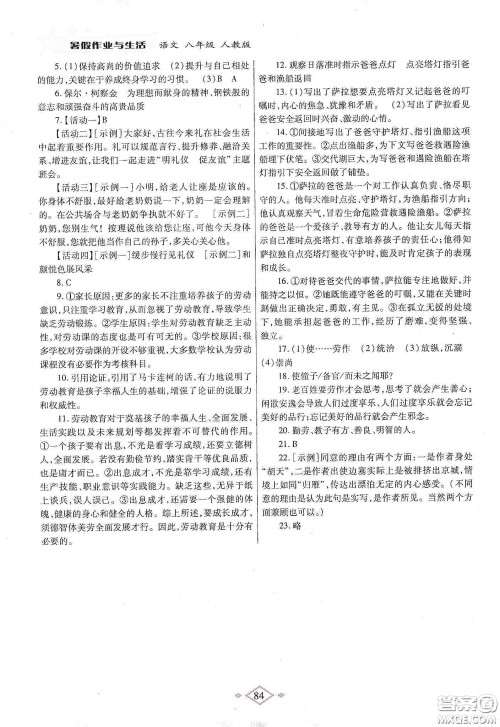 陕西师范大学出版总社有限公司2020暑假作业与生活八年级语文人教版答案