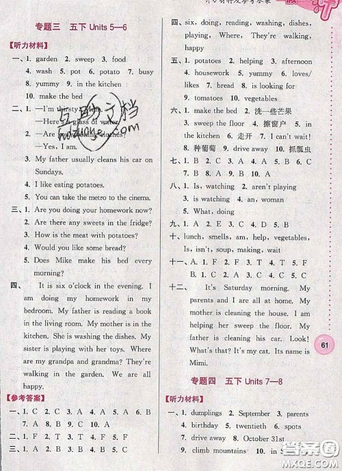 超能学典2020小学英语暑假接力棒五升六英语答案