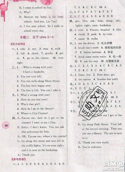 超能学典2020小学英语暑假接力棒五升六英语答案