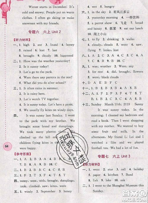 超能学典2020小学英语暑假接力棒五升六英语答案