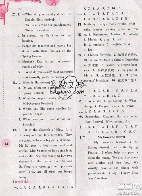 超能学典2020小学英语暑假接力棒五升六英语答案