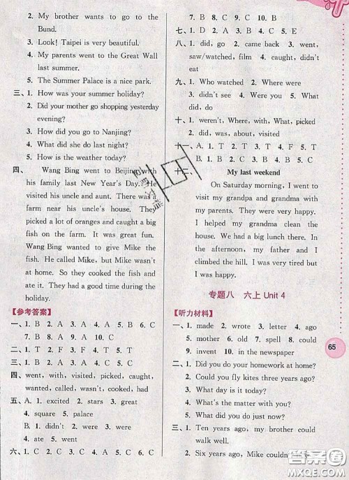 超能学典2020小学英语暑假接力棒五升六英语答案