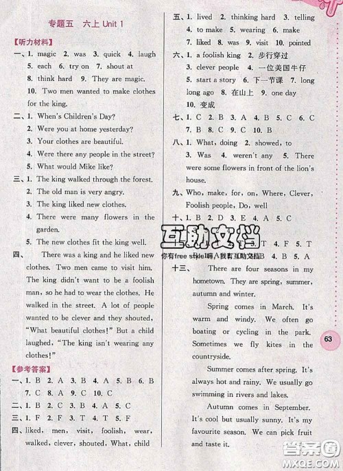 超能学典2020小学英语暑假接力棒五升六英语答案