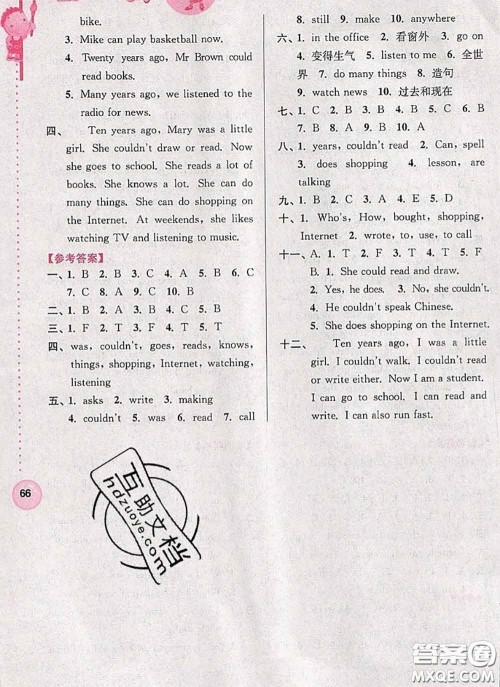 超能学典2020小学英语暑假接力棒五升六英语答案